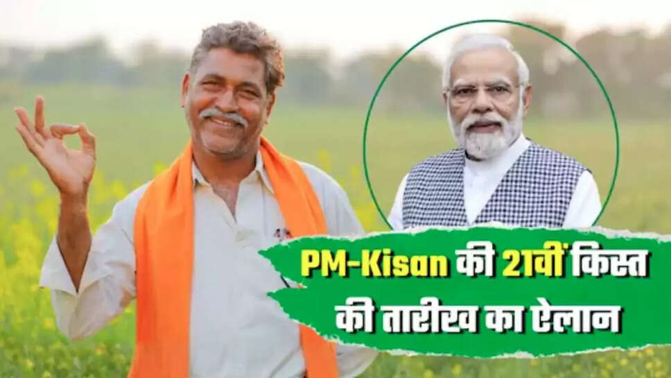 PM Kisan news
