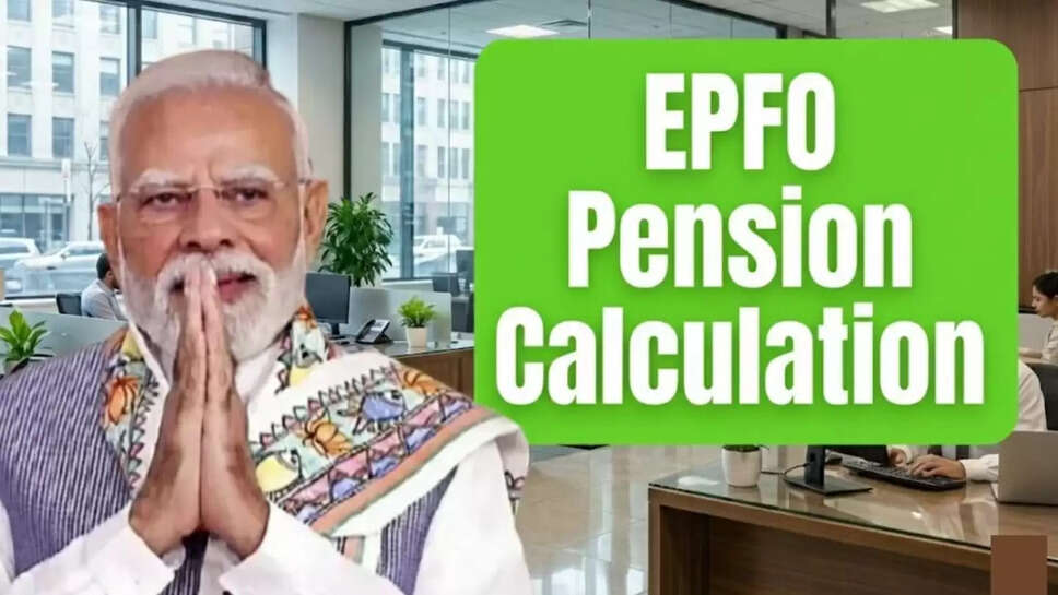 EPFO Pension Calculation